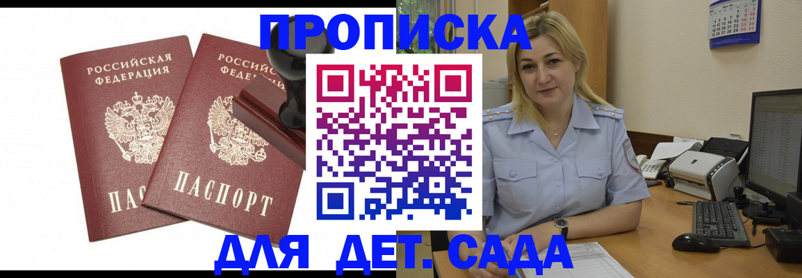 прописка штамп в Тимашёвске