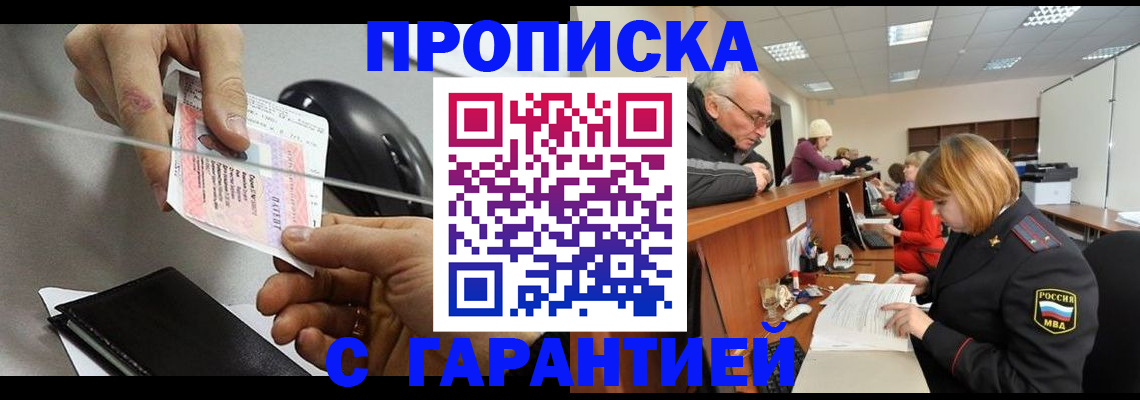 прописка 2026 в Тимашёвске